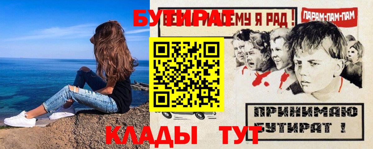 Нижний Новгород  БУТИРАТ оксибутират  Бутират  Вход с VPN 