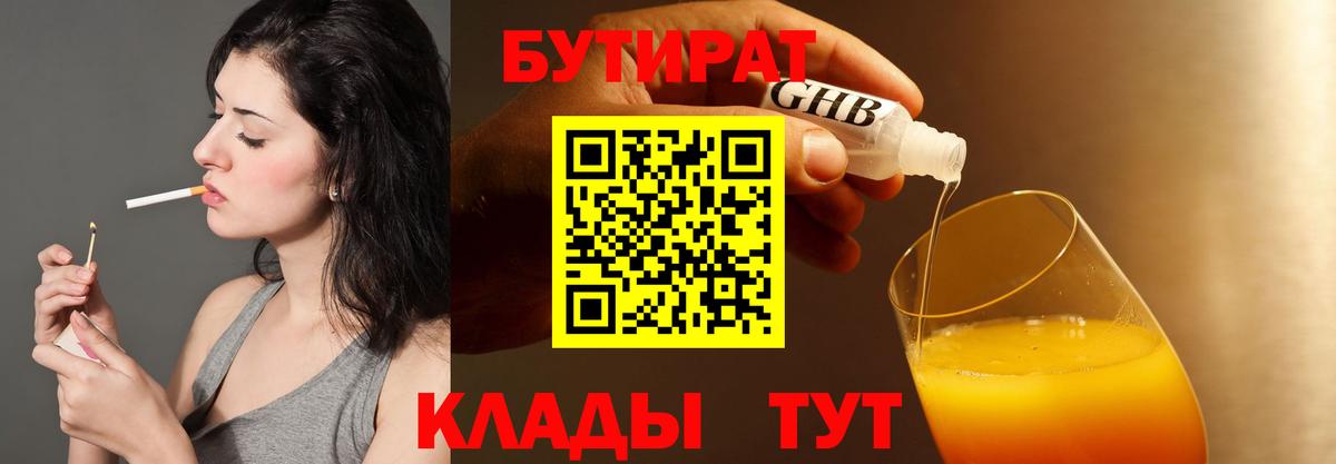 БУТИРАТ оксибутират Нижний Новгород