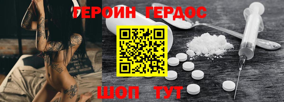 ГЕРОИН белый Нижний Новгород