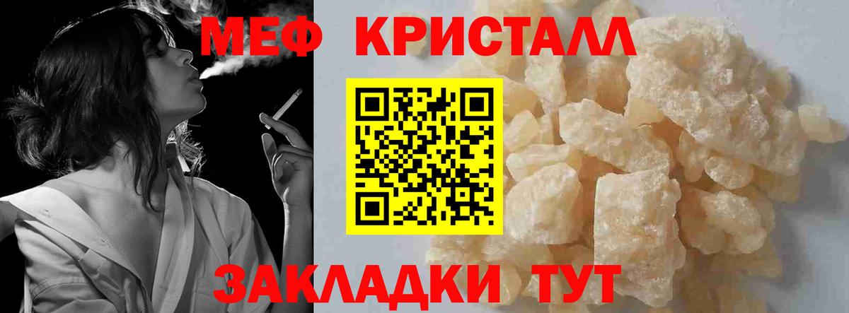 Меф мяу мяу кристаллы Нижний Новгород