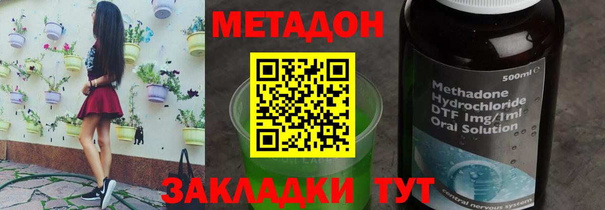 Нижний Новгород  МЕТАДОН кристалл  Вход с VPN  Метадон methadone 